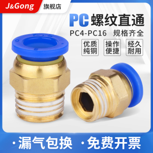 快速接头pc螺纹直通快插气管接头，气动元件pc4-016-028101216