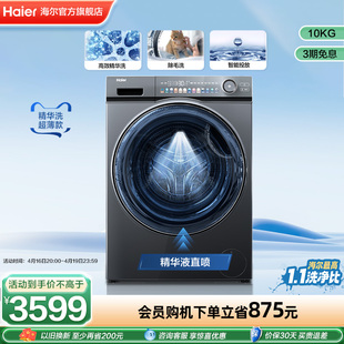 精华洗超薄海尔平嵌滚筒洗衣机10kg大容量家用全自动除菌SL6