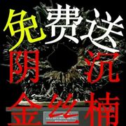 四川金丝楠木乌木阴沉木小叶桢楠，木料茶盘料手串，料老店新开免费送