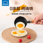 乐扣乐扣泼油小锅烧热油铸铁平底不粘煎锅迷你蛋饺专用神器煎蛋锅