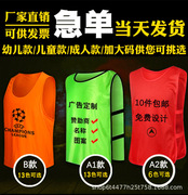 足球训练背心儿童对抗服分队服拓展宣传马甲广告号码定制