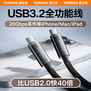 图拉斯usb3.0数据传输线适用苹果iphone15双typec充电器线手机快充promax3.2盒20gbps电脑gen2接移动硬盘ipad