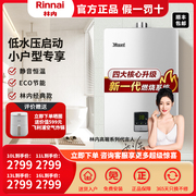 体积小巧Rinnai/林内 JSQ20-C01 10升恒温家用燃气热水器强排