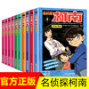 柯南漫画书全套10册名侦探柯南书1-10漫画，儿童故事全集工藤新一推理小说，小学生柯蓝搞笑动漫男孩爆笑校园书籍正版珍藏版