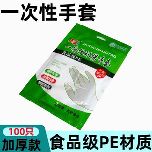 一次性手套食品级专用塑料，加厚耐用pe薄膜餐饮，美容理发店商用手膜