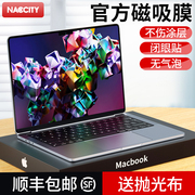 naccity适用苹果macbookpro屏幕膜14寸m2磁吸2024款macbook贴膜13.6air笔记本，macair电脑macpro保护m31615