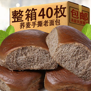 无加蔗糖黑麦荞麦老式面包，独立包装手撕面包，代餐饱腹健康早餐食品