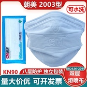 朝美2003型双面纱布，口罩可水洗加厚六层，kn90防尘颗粒物劳保防护