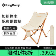 KingCamp折叠椅实木蝴蝶椅阳台月亮椅折叠凳轻便钓鱼椅休闲露营椅