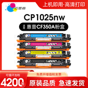 近墨者 适用惠普M176n硒鼓M177fw CF350A 130A HP LaserJet MFP彩色激光一体机复印机打印机墨粉碳粉粉盒墨盒