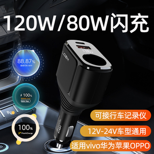 全协议120w100w一拖三点烟器转接头车充适用iQOO华为vivo荣耀oppo一加苹果三星手机车载充电器66w