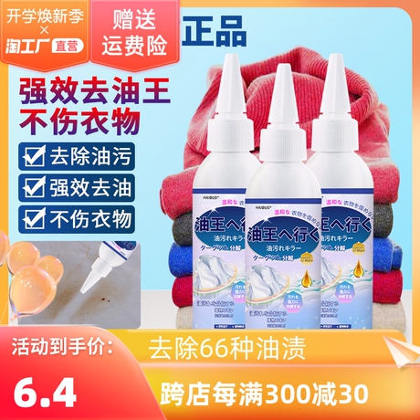 去油王