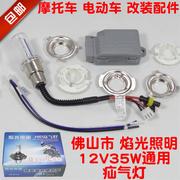 125摩托车110套装疝气远近光大灯强光超亮流k氓车灯HID12V35W改装