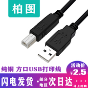 打印机数据线usb加长连接电脑惠普佳能爱普生方口通用10米5m3延长