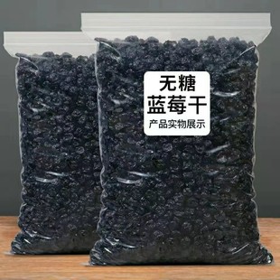 蓝莓干500g无添加糖特级野生蓝莓果干东北特产蓝梅原味烘焙花果茶