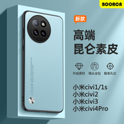 适用小米civi3手机壳素皮micivi2civi4pro硅胶防摔xiaomicivi1s全包1高级感保护套，男情侣女网红外后壳