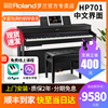 Roland罗兰电钢琴HP701 家用初学者专业考级演奏88键重锤电子钢琴