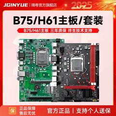 精粤H61/B75主板电脑游戏cpu套装1155针ddr3上i3 i5 3470 i7 e3