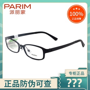 真品派丽蒙眼镜框 男女同款时尚百搭超轻全框近视光学镜架 PR7503