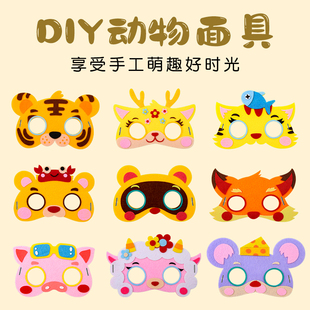 幼儿园六一儿童节卡通面具，不织布手工diy制作小动物，装扮表演道具