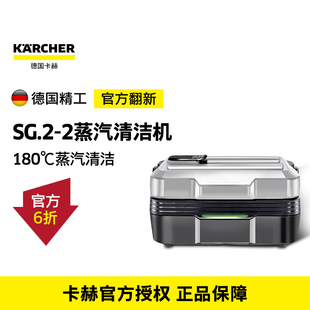 翻新德国karcher卡赫高温蒸汽清洁机SG2/2清洗机展示样机