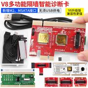 台式机笔记本v8诊断卡pcie电脑主板维修故障检测试卡，usb检测工具