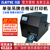 ZLEITEC单张服装吊牌打印机 硬卡纸茶叶光缆电缆产品合格证打标机