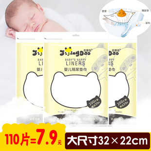 婴儿隔尿垫巾大尺寸220片隔屎纸一次性新生儿隔胎便巾宝宝尿布巾