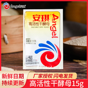 安琪酵母粉5g*5袋高活性干酵母家用面包馒头发酵粉烘焙原料