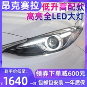 适用于14-16款马自达3昂克赛拉大灯，总成17-19昂克塞拉改装led氙气