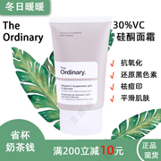 Theordinary30%VC维C悬浮硅酮精华液提亮肤色美白祛痘印去晒斑TO