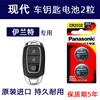 2021款现代伊兰特汽车钥匙电池1.5l240tgdi2022年北京现代领动ix35遥控器电子通用2粒悦动途胜名图