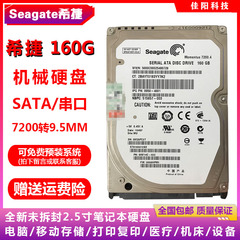 Seagate希捷2.5寸SATA串口160G笔记本电脑硬盘7200机械盘