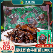 傣旺鸡枞菌傣味1000g 云南山珍特产即食蘑菇菌子菌类零食小袋装