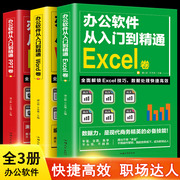 全3册wordexcelppt从入门到精通实战技巧人力资源管理精粹表格制作函数office办公软件计算机应用基础办公软件入门