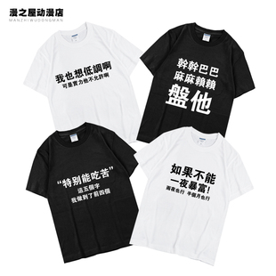 N 夏个性趣味汉文字短袖T恤 男女学生情侣 原宿港风恶搞搞笑半袖m