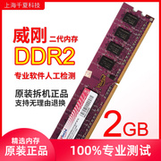 adata威刚ddr28006672g二代台式内存条，兼容双通道拆机条