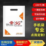 加厚移动胶袋手提袋手机，塑料袋子5g电信袋手提袋子购物袋包