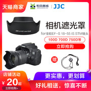 JJC LH-63C遮光罩EW-63C适用于佳能200D/700D/750D/800D/850D/200DII单反相机18-55STM镜头电池UV配件58mm
