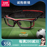 高特专业近视篮球眼镜框运动防撞可配度数足球护目眼镜架男62050