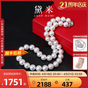 黛米珠宝 华丽10-11mm正圆白色淡水大珍珠项链母亲节送妈妈S925银