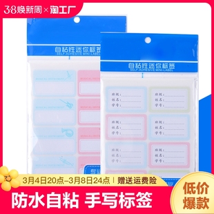 儿童姓名贴防水自粘手写标签贴纸可爱记号学生写名字小杯子标记分类不干胶口取纸价格标签贴班级空白不粘胶