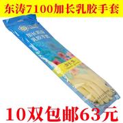 7100橡胶乳胶手套加长加厚防滑家用洗衣厨房家务清洁洗碗手套