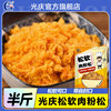 寿司肉松专用肉松海苔碎豆粉松烘焙原料散装原味海苔肉松小贝