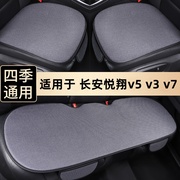 适用长安悦翔v5汽车坐垫v3夏季透气车垫v7四季通用单个无靠背座垫