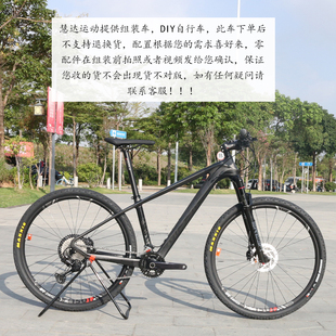 diy组装山地自行车12速24速超轻碳纤维，山地车27.529越野竞赛单车