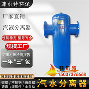 汽水分离器蒸汽管道高温锅炉冷凝水汽，液分离自动排水气水过滤器
