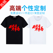 企业员工服公司员工拓展团体服加油励志奋斗青春学生班服短袖T恤