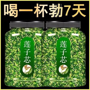 莲子心茶茶新货莲子芯莲心干莲心莲子芯茶莲子心的作用莲芯荼