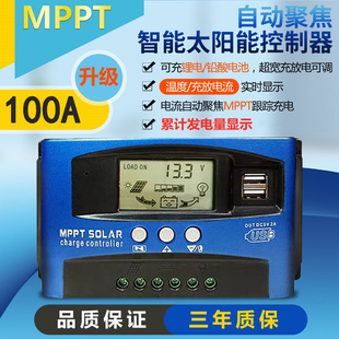 MPPT太阳能控制器30A100A全自动充放电通用12v24V36V48V60光伏发